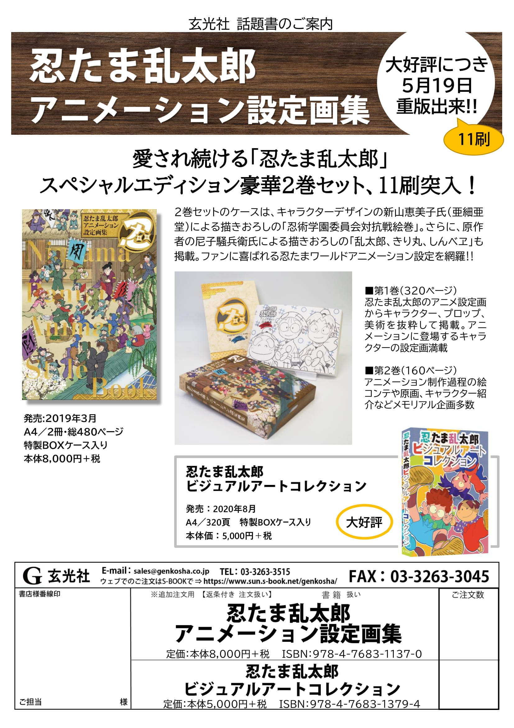 書店様向け情報 - 株式会社玄光社